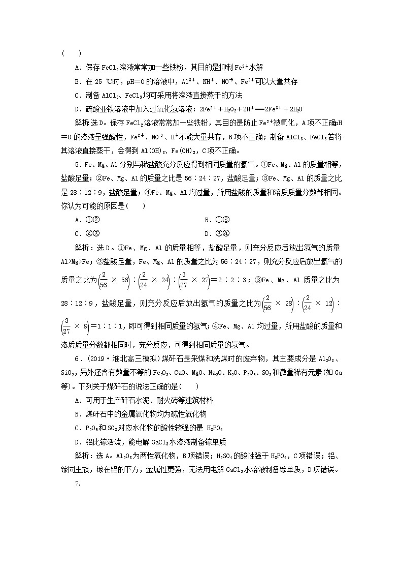 (苏教版)2020版高考化学新探究大一轮复习专题综合检测3（含解析）02