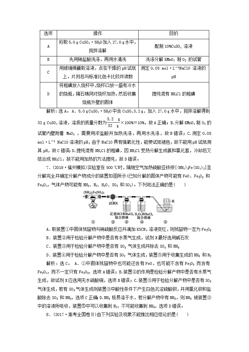 (苏教版)2020版高考化学新探究大一轮复习专题综合检测10（含解析）03