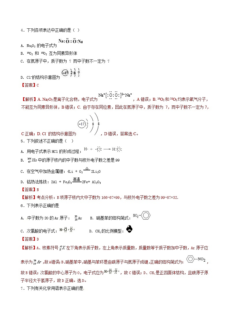 2019年高考化学二轮复习专题练习：04化学用语(含解析)02