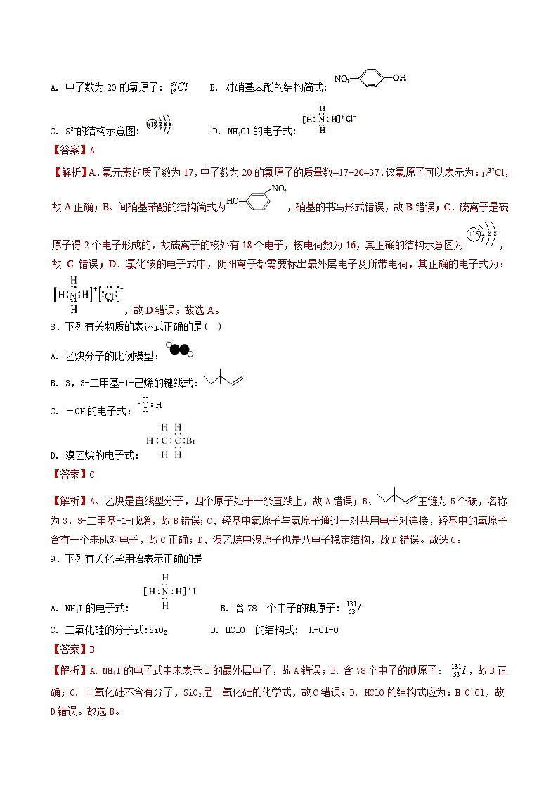 2019年高考化学二轮复习专题练习：04化学用语(含解析)03