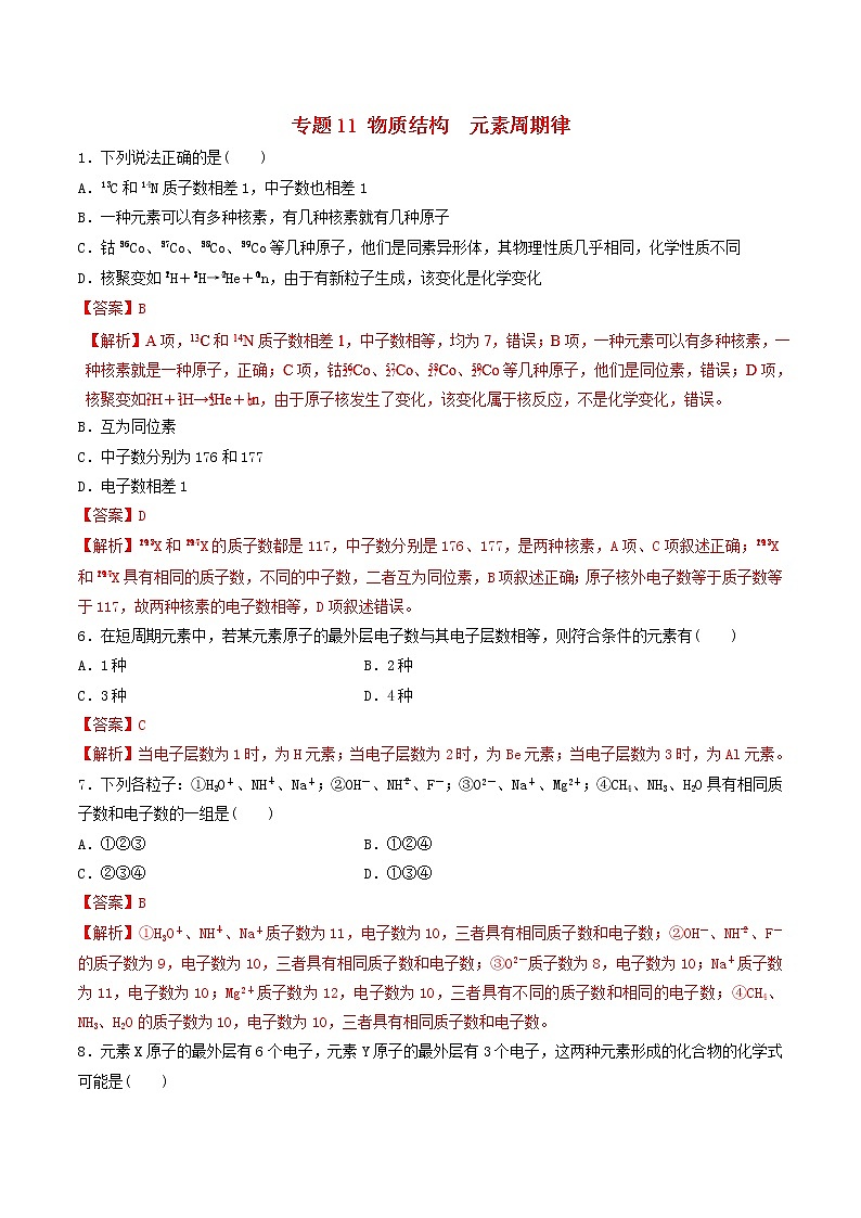 2019年高考化学二轮复习专题练习：11物质结构元素周期律(含解析)01