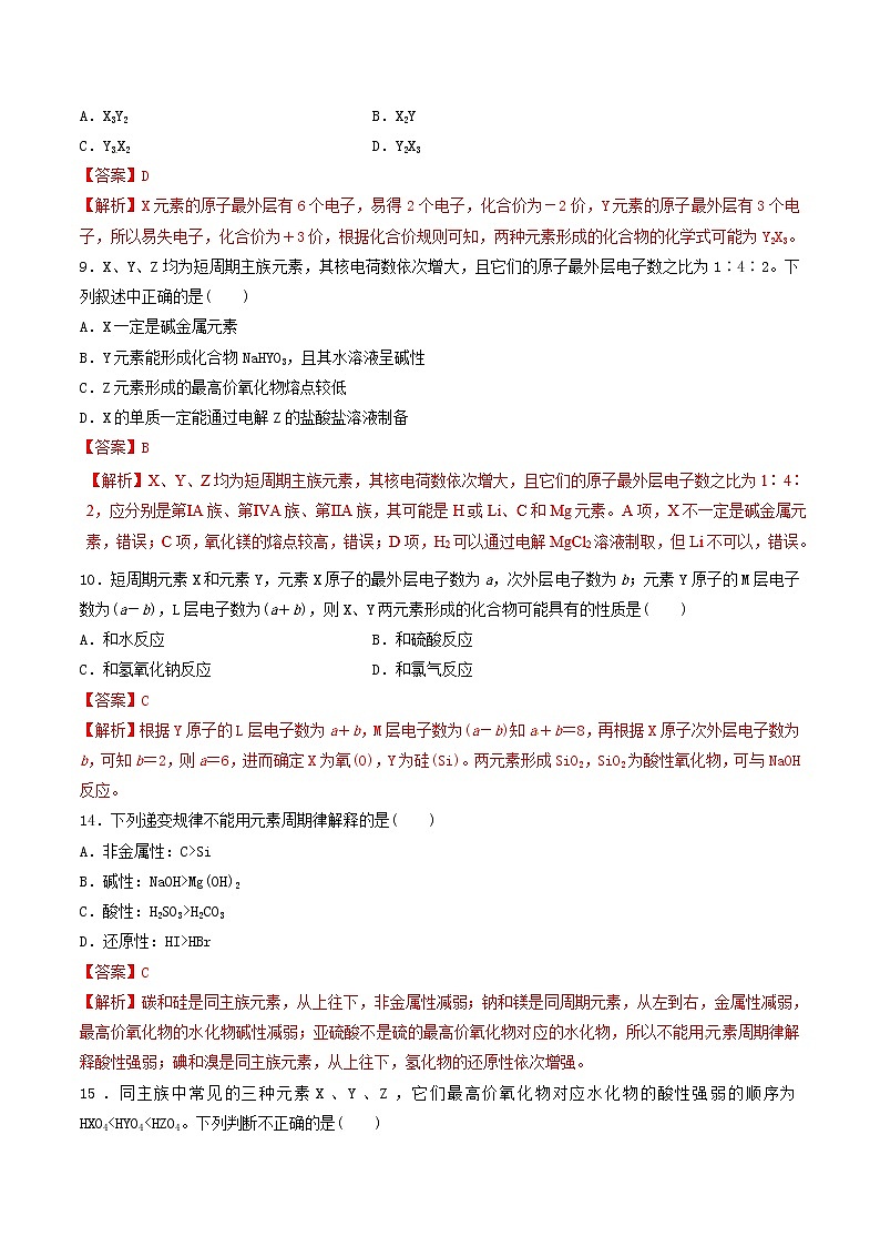 2019年高考化学二轮复习专题练习：11物质结构元素周期律(含解析)02