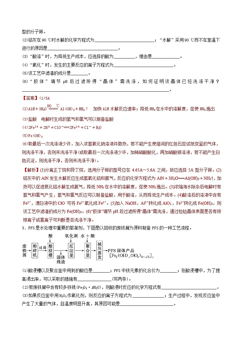 2019年高考化学二轮复习专题练习：10化工流程大题(含解析)02