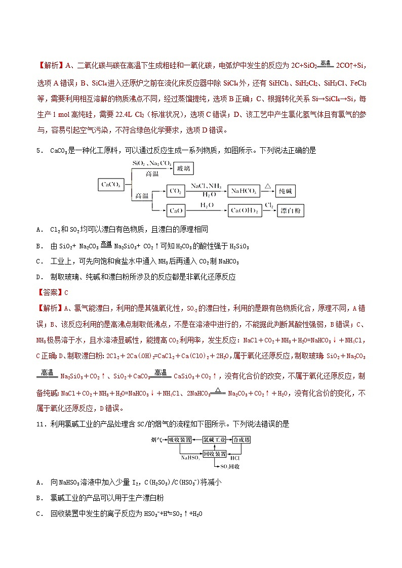 2019年高考化学二轮复习专题练习：09化工流程选择题(含解析)03