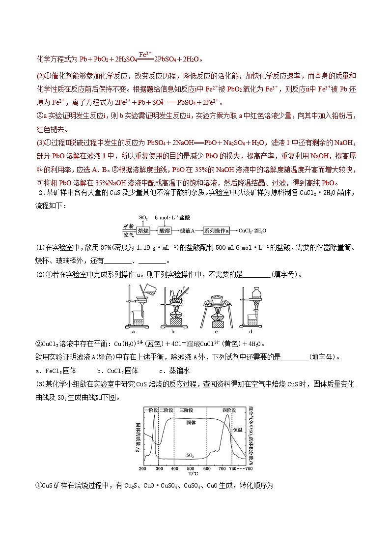 2019年高考化学二轮复习专题练习：26综合性化学实验(含解析)02