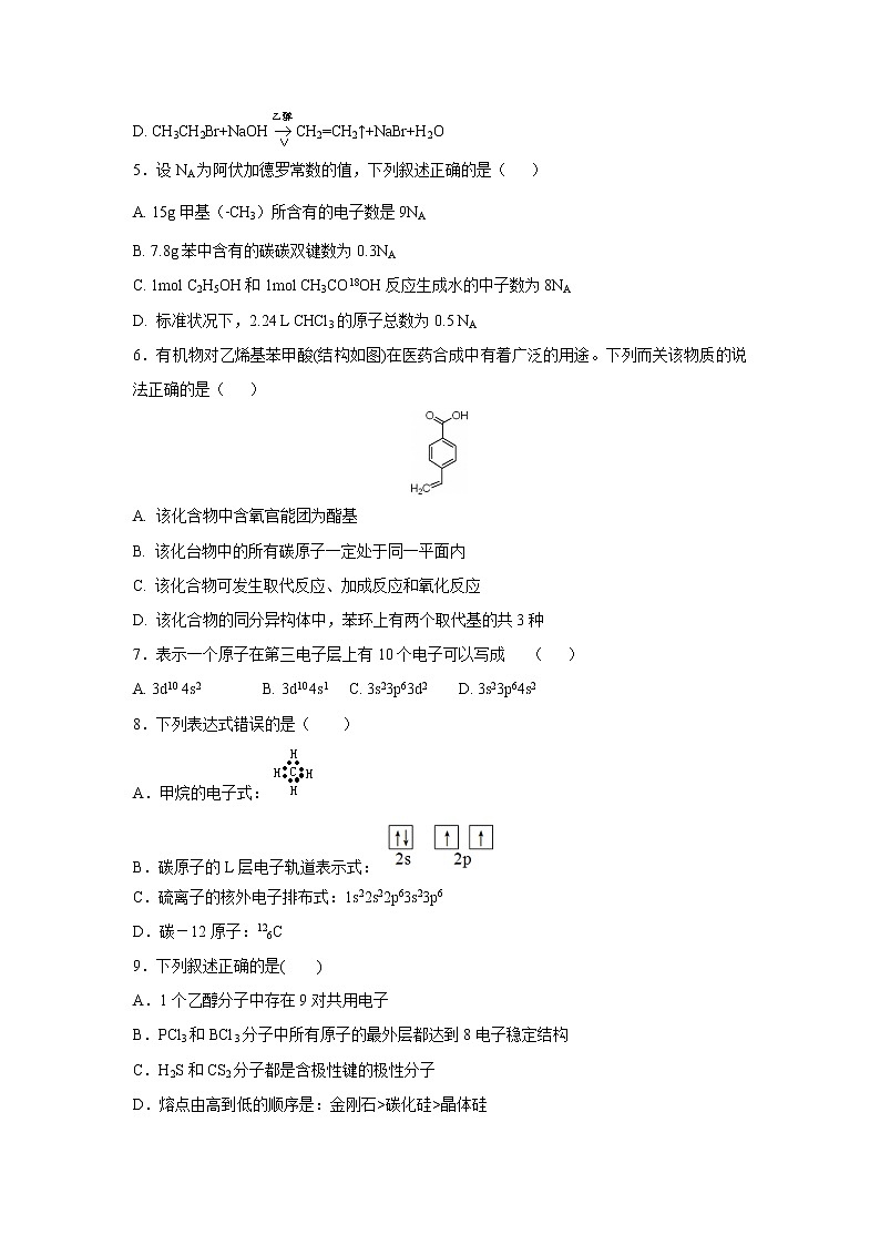 【化学】福建省福州市八县（市）协作校2017—2018学年高二下学期期末联考 试卷02