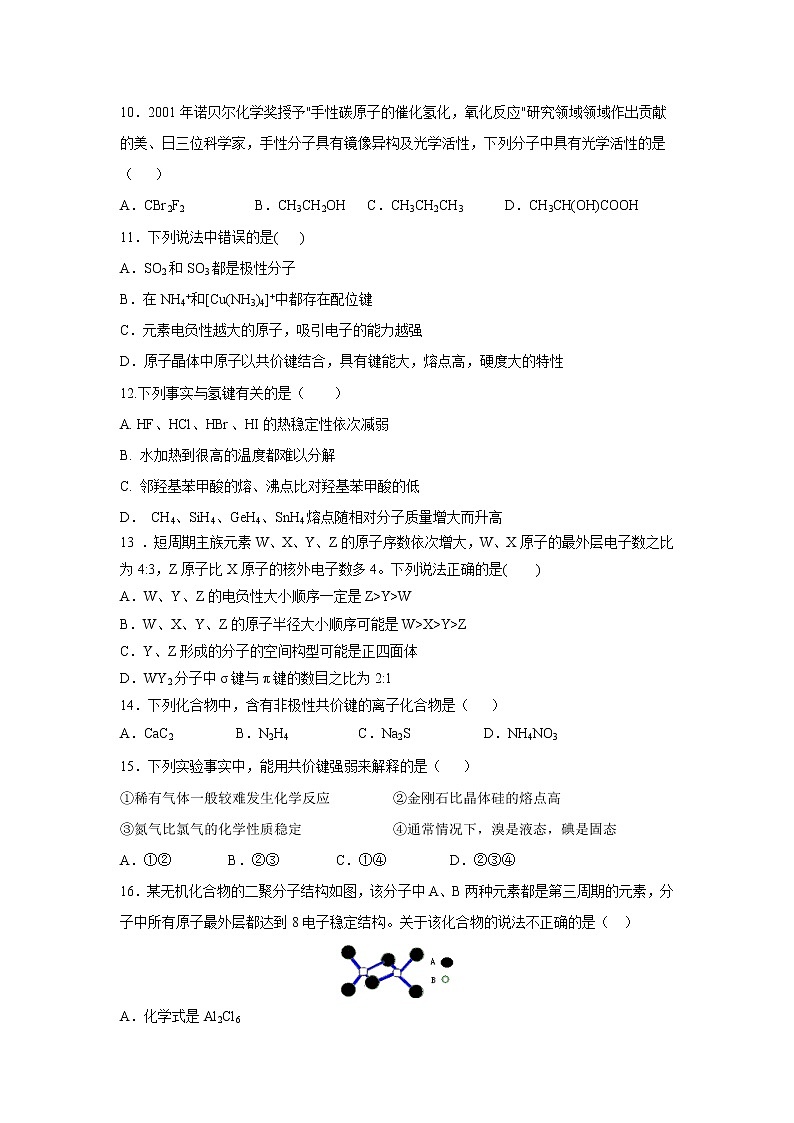 【化学】福建省福州市八县（市）协作校2017—2018学年高二下学期期末联考 试卷03