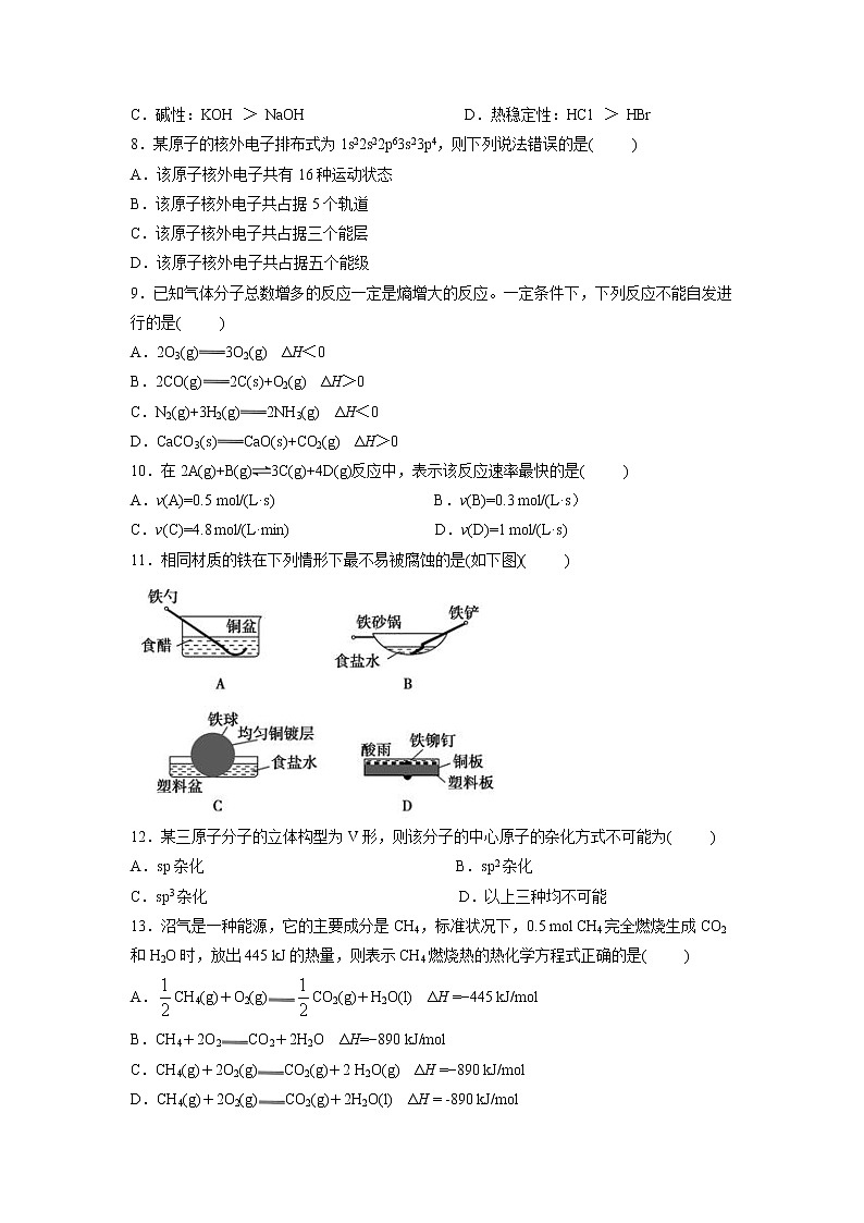 【化学】湖北省宜昌市第一中学2017年级秋季学期高二年级期末考试试题第2页