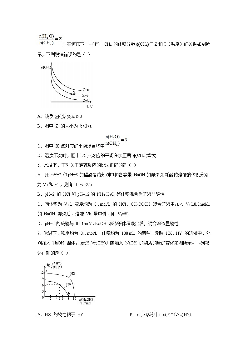 【化学】河南省南阳市省示范性高中联谊学校2017—2018学年高二上学期第二次月考试题第2页
