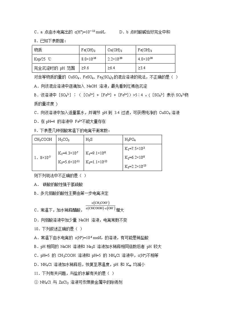 【化学】河南省南阳市省示范性高中联谊学校2017—2018学年高二上学期第二次月考试题第3页
