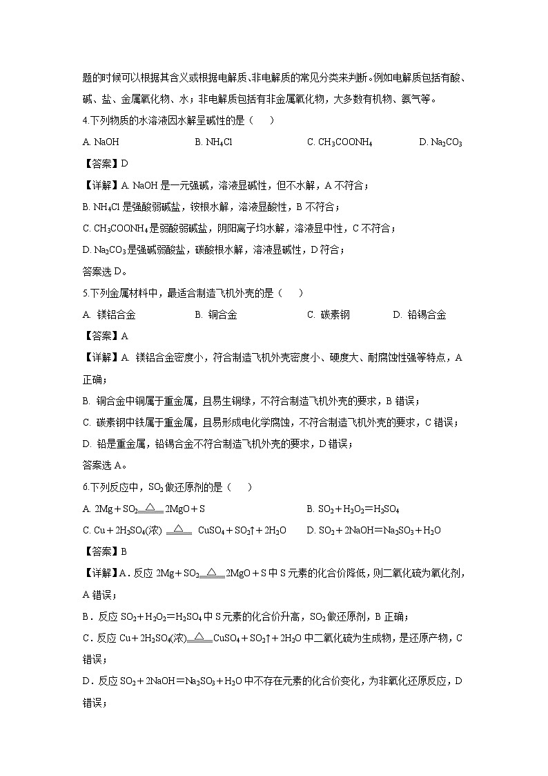 【化学】浙江省名校协作体（G12）2018-2019学年高二下学期联考（解析版） 试卷03