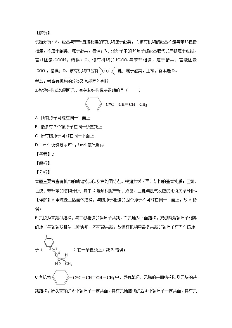 【化学】重庆市铜梁一中2018-2019学年高二下学期4月月考（解析版） 试卷02