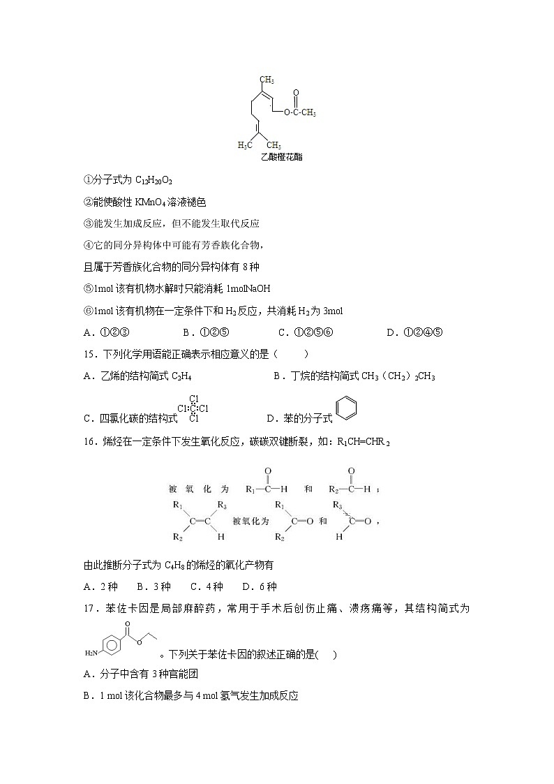 【化学】重庆市第三十中学2018-2019高二5月月考第3页