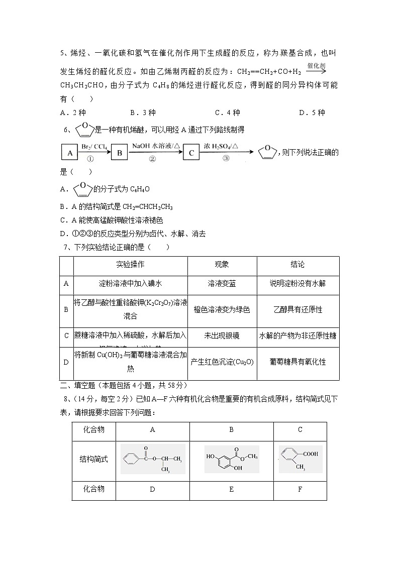 【化学】重庆市云阳江口中学校2018-2019学年高二下学期第二次月考第2页