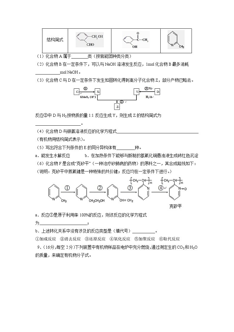 【化学】重庆市云阳江口中学校2018-2019学年高二下学期第二次月考第3页