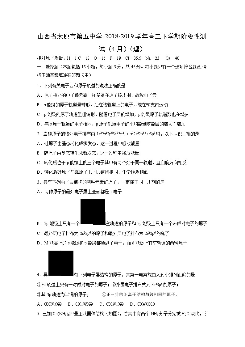 【化学】山西省太原市第五中学2018-2019学年高二下学期阶段性测试（4月）（理）第1页