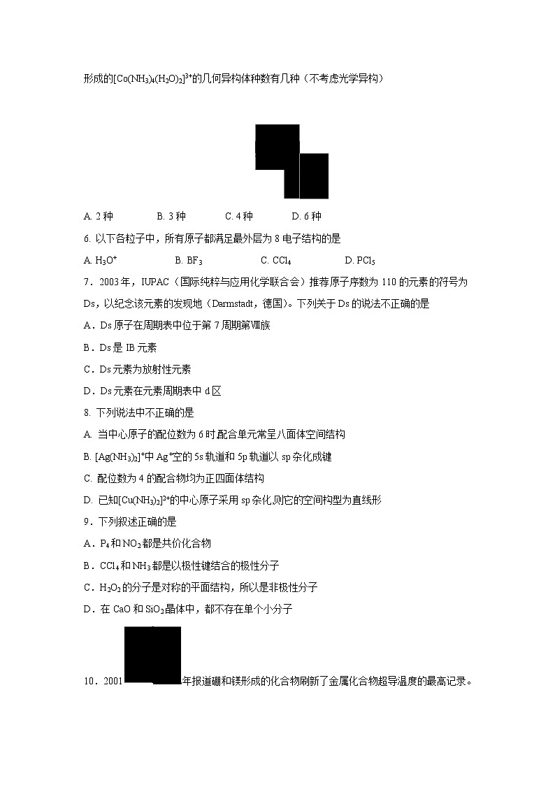 【化学】山西省太原市第五中学2018-2019学年高二下学期阶段性测试（4月）（理）第2页