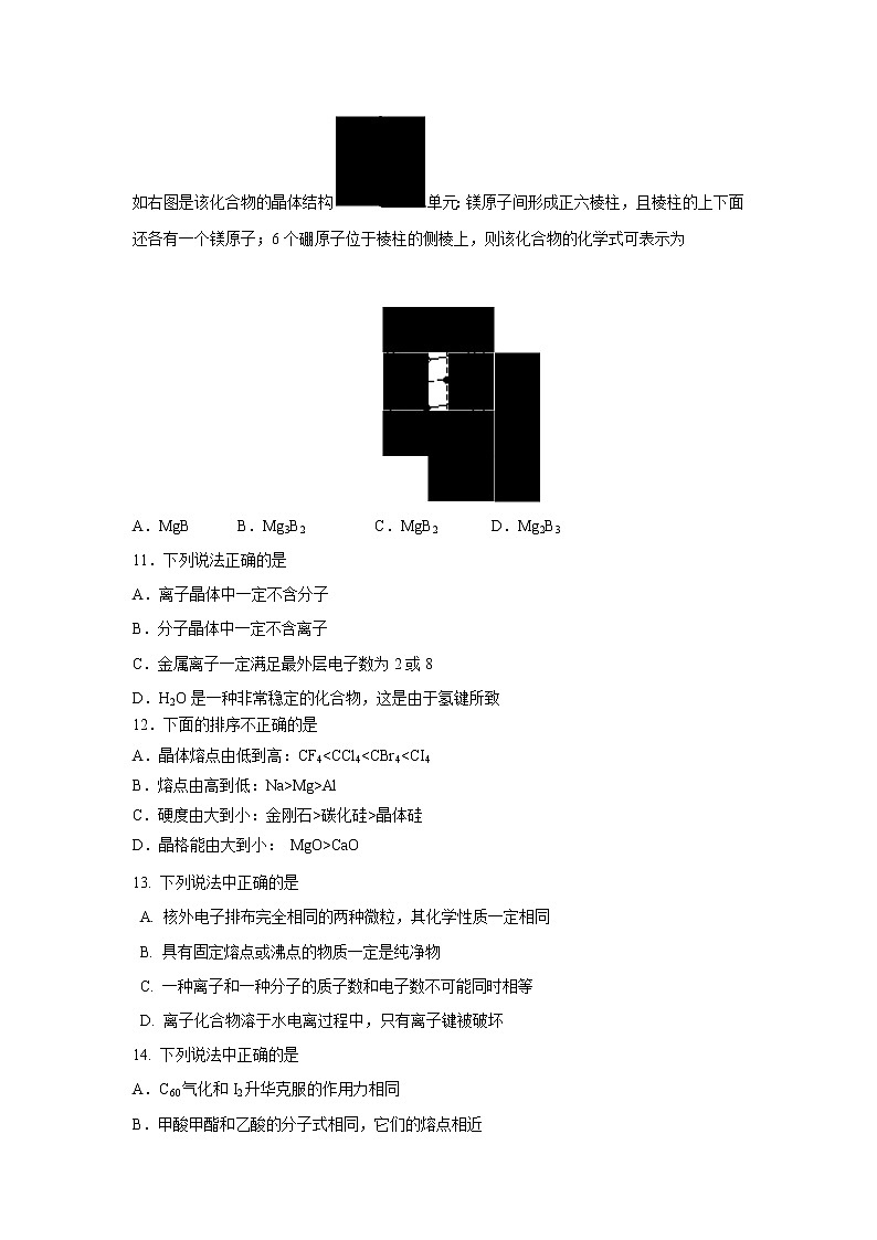 【化学】山西省太原市第五中学2018-2019学年高二下学期阶段性测试（4月）（理）第3页