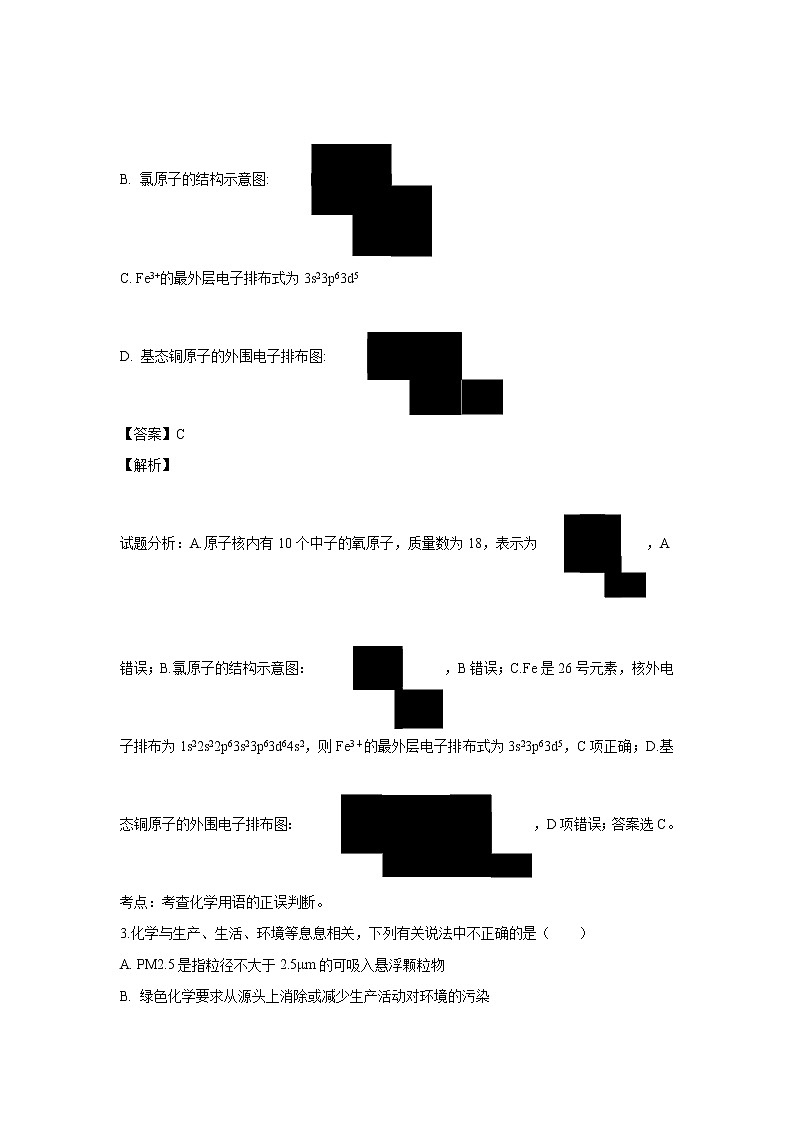 【化学】山西省长治二中2018-2019学年高二下学期第一次月考（解析版） 试卷02
