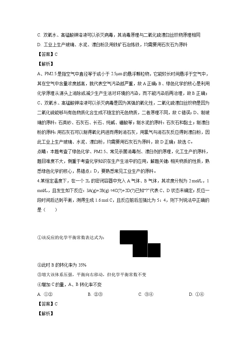 【化学】山西省长治二中2018-2019学年高二下学期第一次月考（解析版） 试卷03