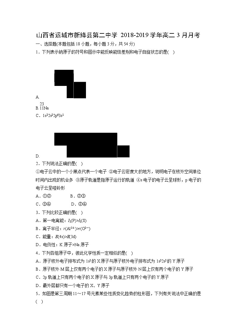 【化学】山西省运城市新绛县第二中学2018-2019学年高二3月月考 试卷01
