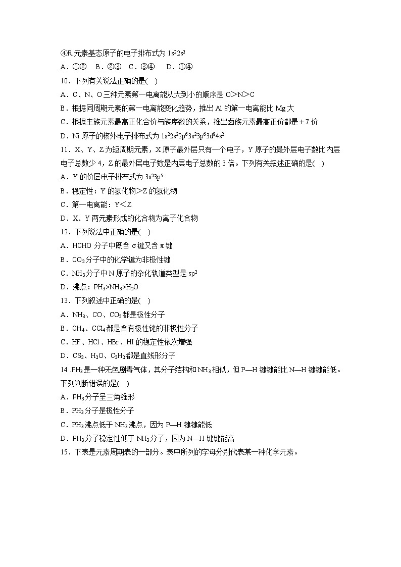 【化学】山西省运城市新绛县第二中学2018-2019学年高二3月月考 试卷03