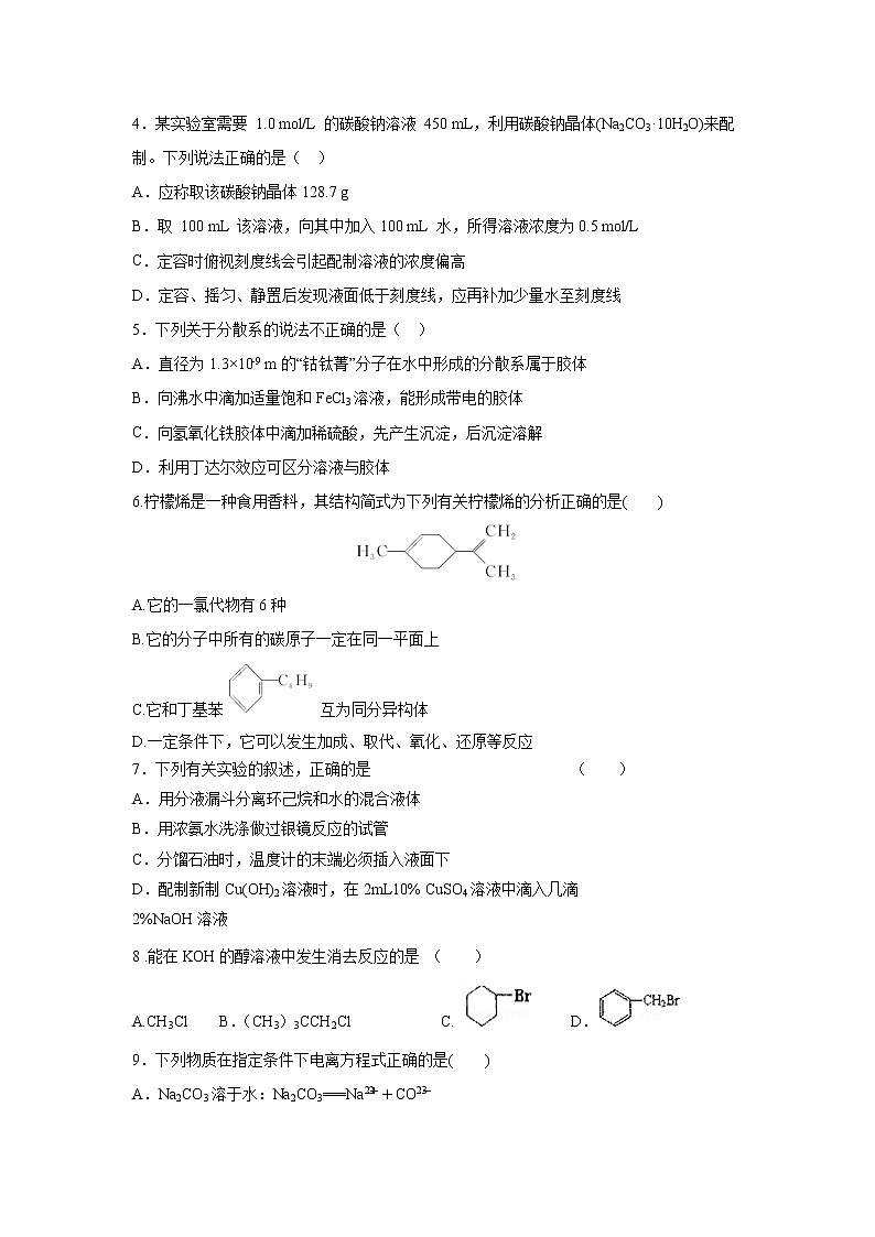 【化学】陕西省吴起高级中学2018-2019学年高二下学期第二次月考能力试题02