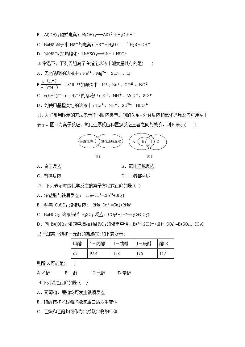 【化学】陕西省吴起高级中学2018-2019学年高二下学期第二次月考能力试题03