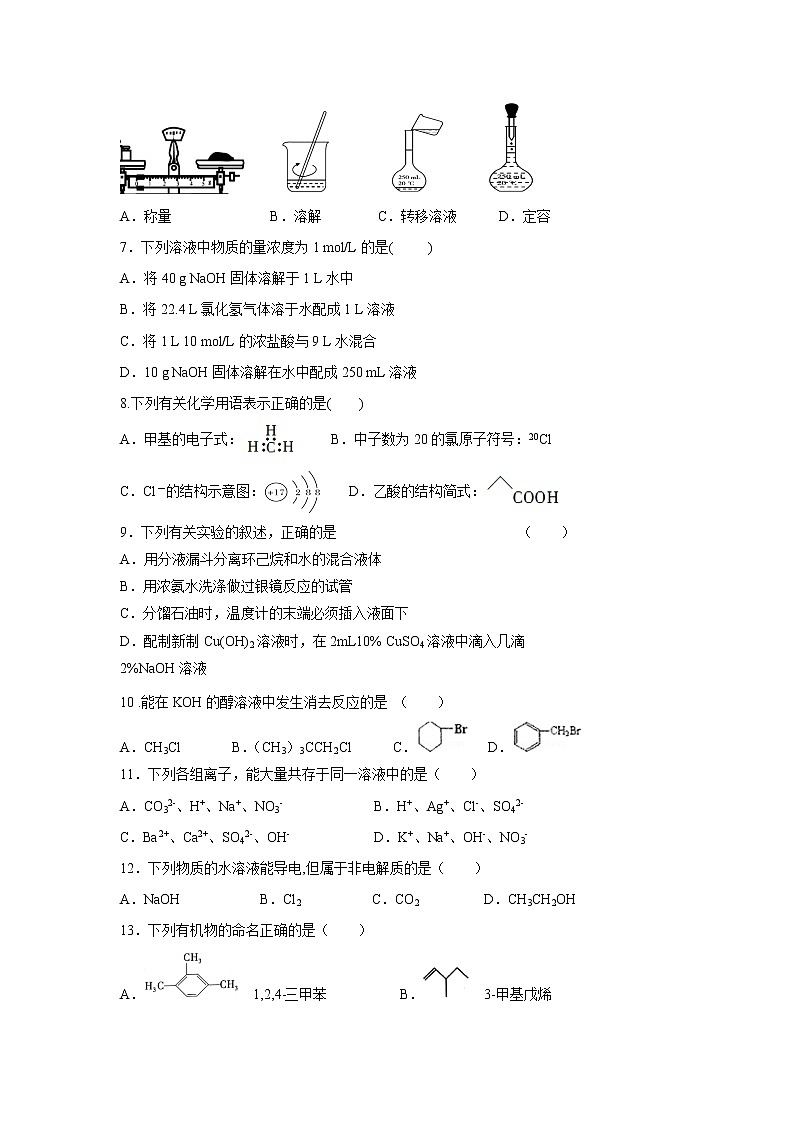 【化学】陕西省吴起高级中学2018-2019学年高二下学期第二次月考基础卷试题02