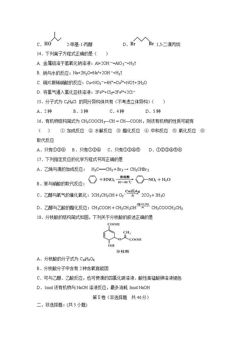 【化学】陕西省吴起高级中学2018-2019学年高二下学期第二次月考基础卷试题03