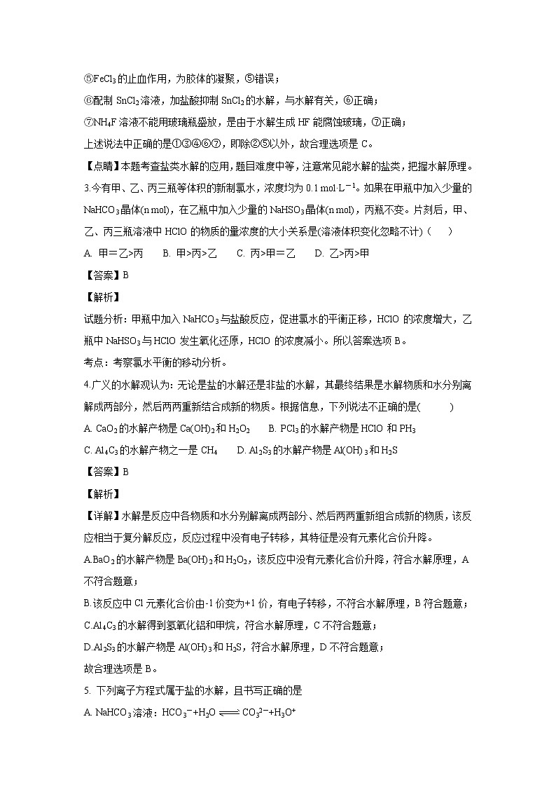 【化学】陕西省西安市长安区第一中学2018-2019学年高二下学期寒假学情检测（理）试卷（解析版）第2页