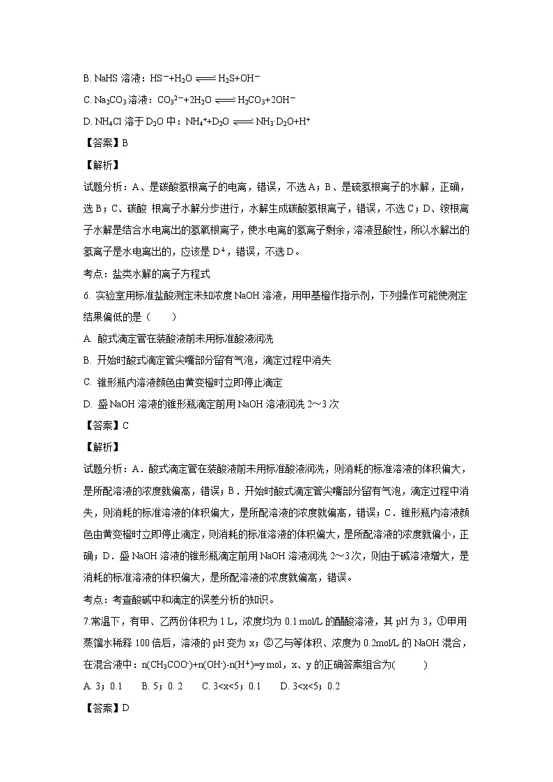 【化学】陕西省西安市长安区第一中学2018-2019学年高二下学期寒假学情检测（理）试卷（解析版）第3页