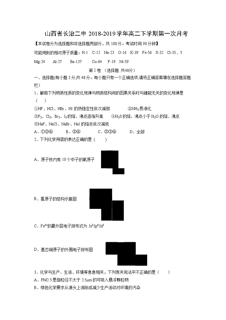 【化学】山西省长治二中2018-2019学年高二下学期第一次月考 试卷01