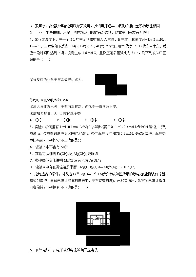 【化学】山西省长治二中2018-2019学年高二下学期第一次月考 试卷02