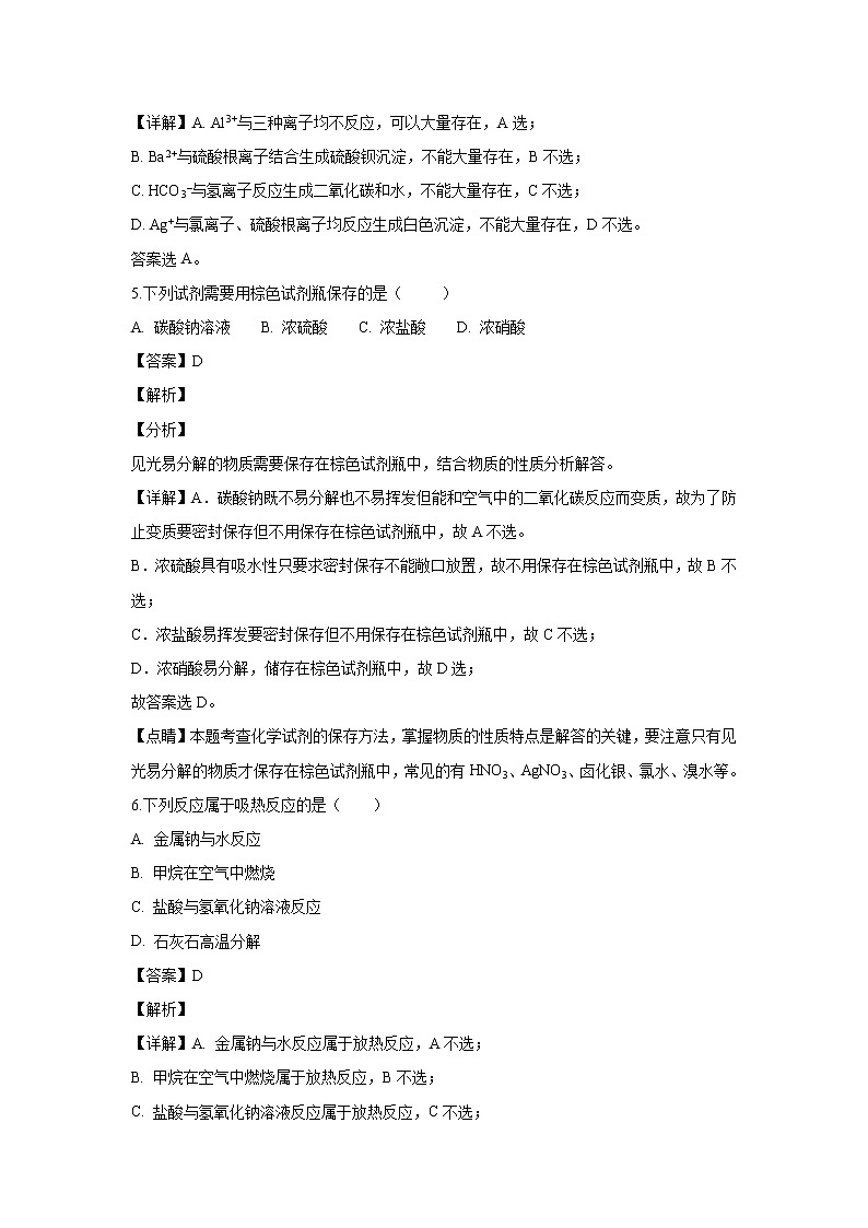 【化学】陕西省西安市长安区第一中学2018-2019学年高二下学期寒假学情检测（文）试卷（解析版）02