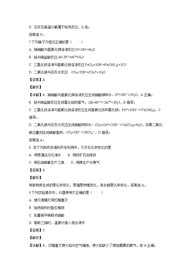 【化学】陕西省西安市长安区第一中学2018-2019学年高二下学期寒假学情检测（文）试卷（解析版）03