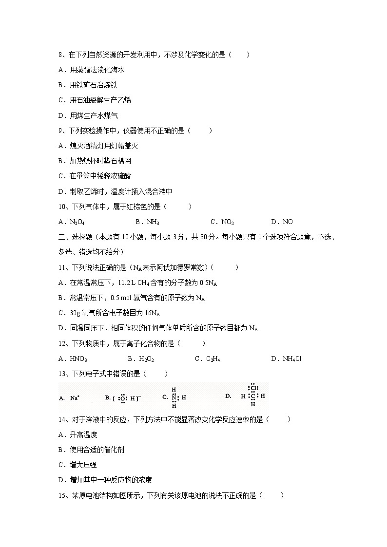 【化学】陕西省西安市长安区第一中学2018-2019学年高二下学期寒假学情检测（文）试题第2页