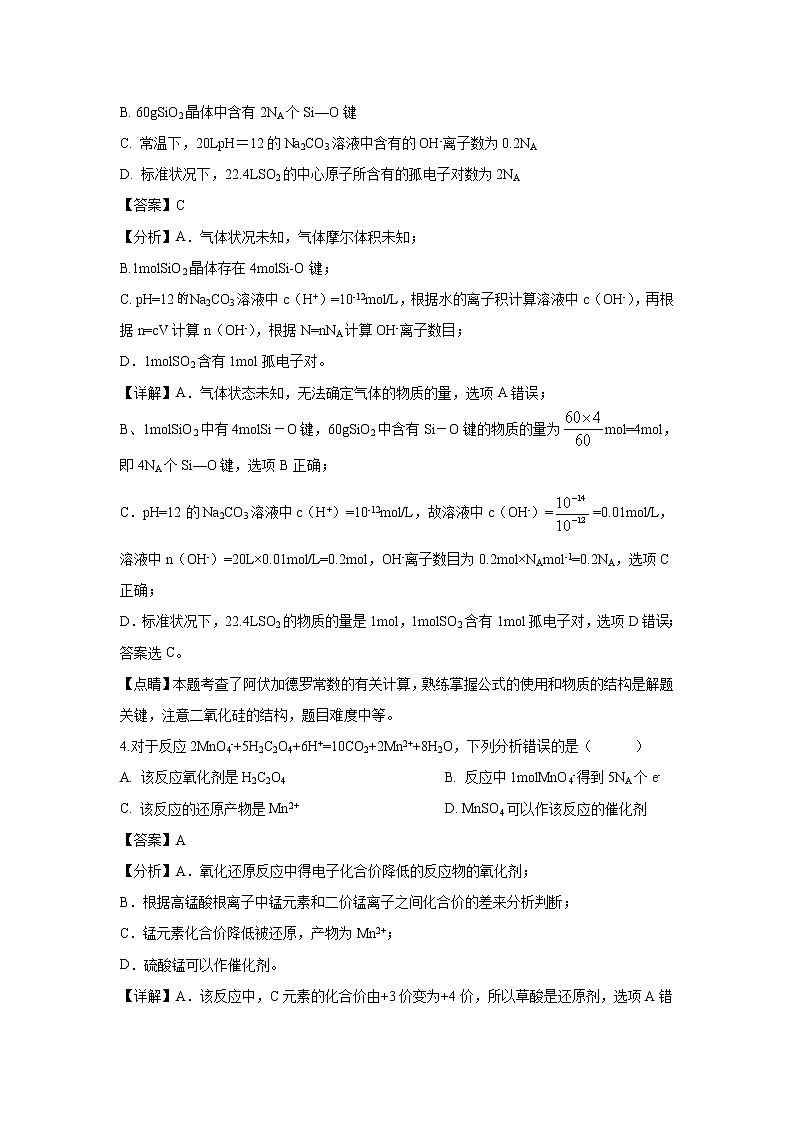 【化学】四川省成都市七中实验学校2018-2019学年高二5月月考（解析版）第2页