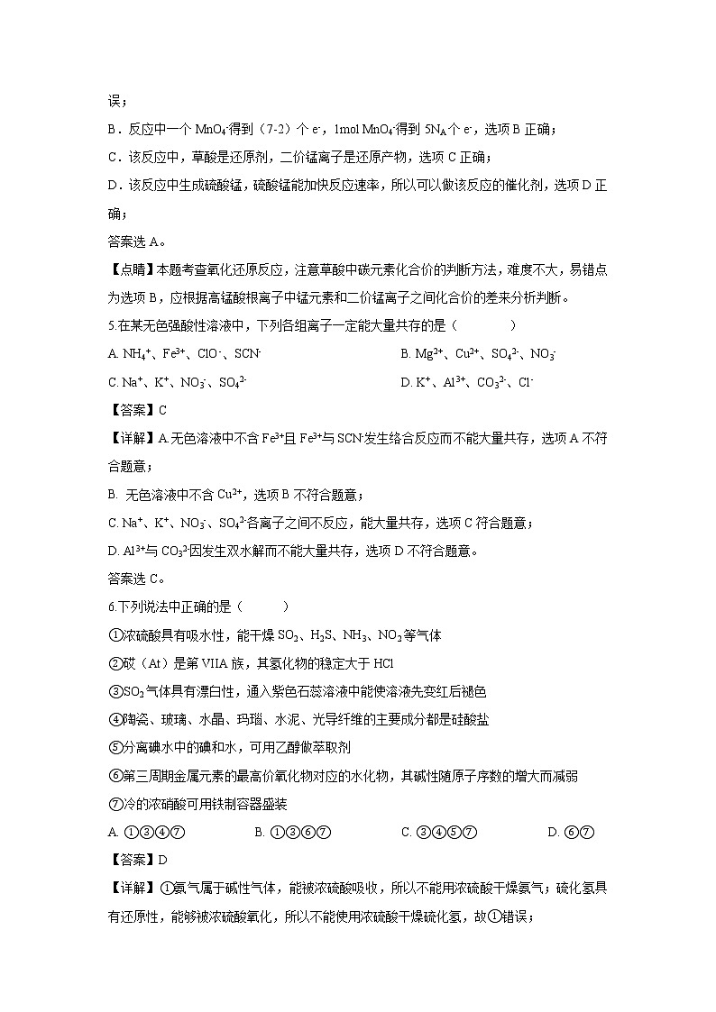 【化学】四川省成都市七中实验学校2018-2019学年高二5月月考（解析版）第3页