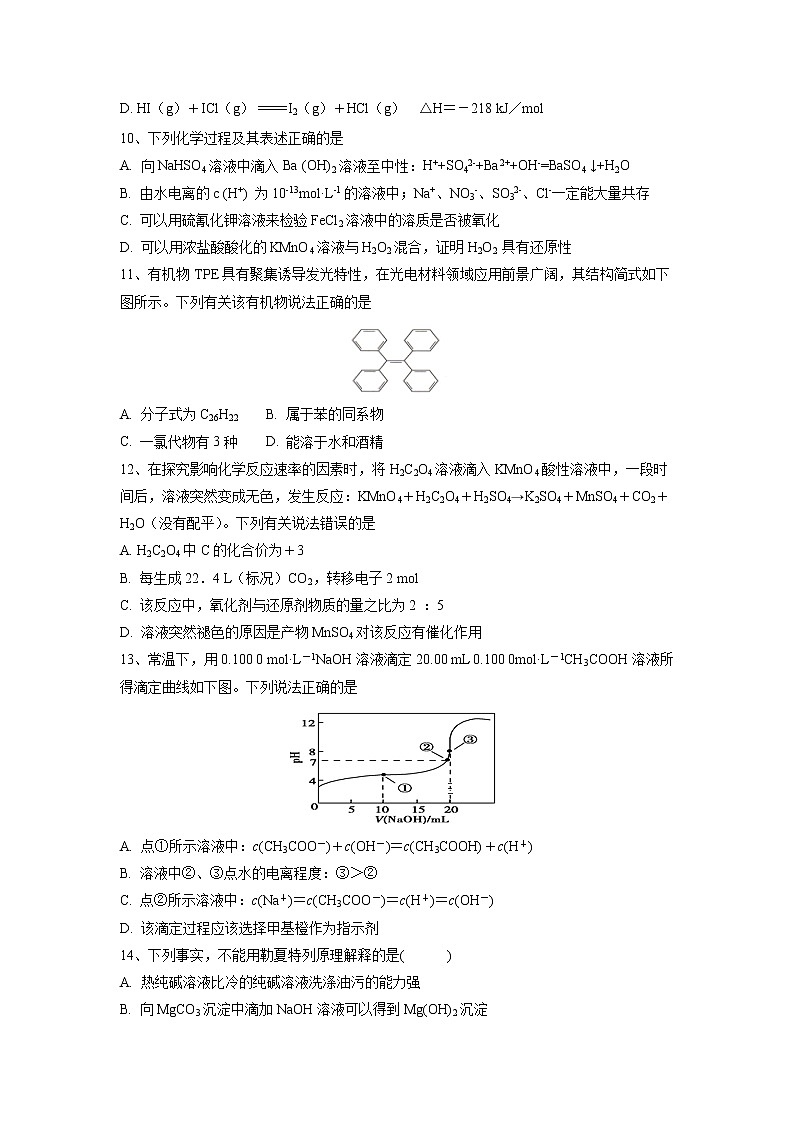 【化学】四川省成都外国语学校2018-2019学年高二5月月考 试卷03