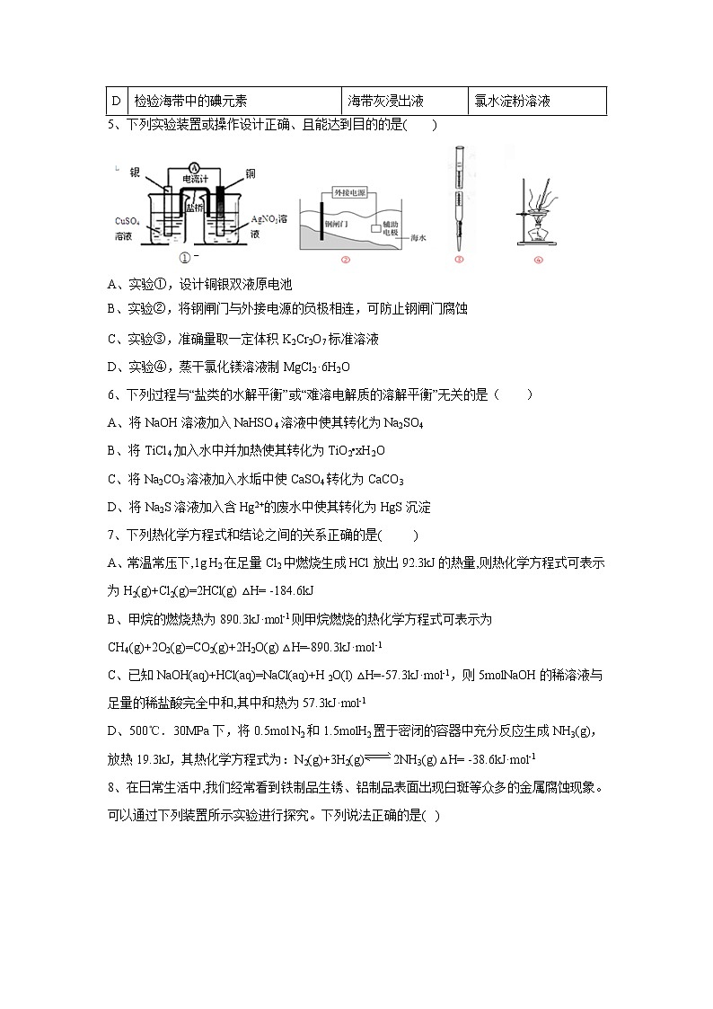 【化学】四川省成都外国语学校2018-2019学年高二下学期3月月考试题02