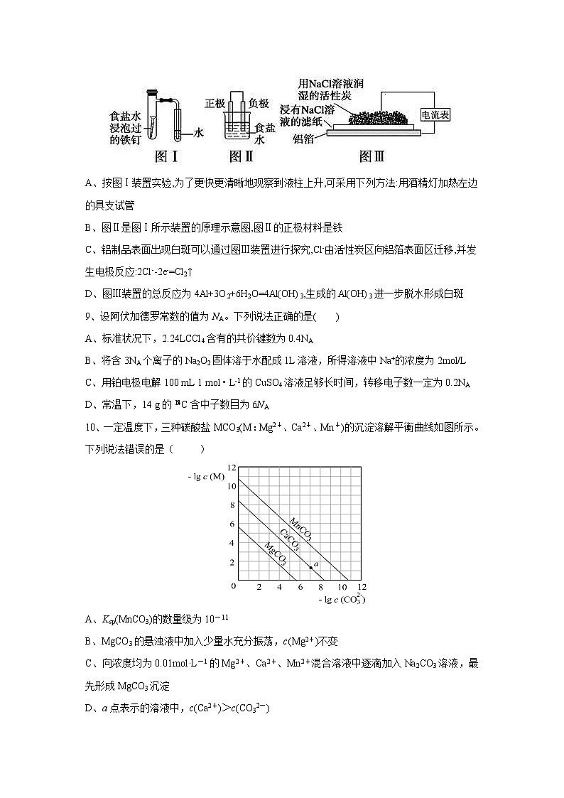【化学】四川省成都外国语学校2018-2019学年高二下学期3月月考试题03