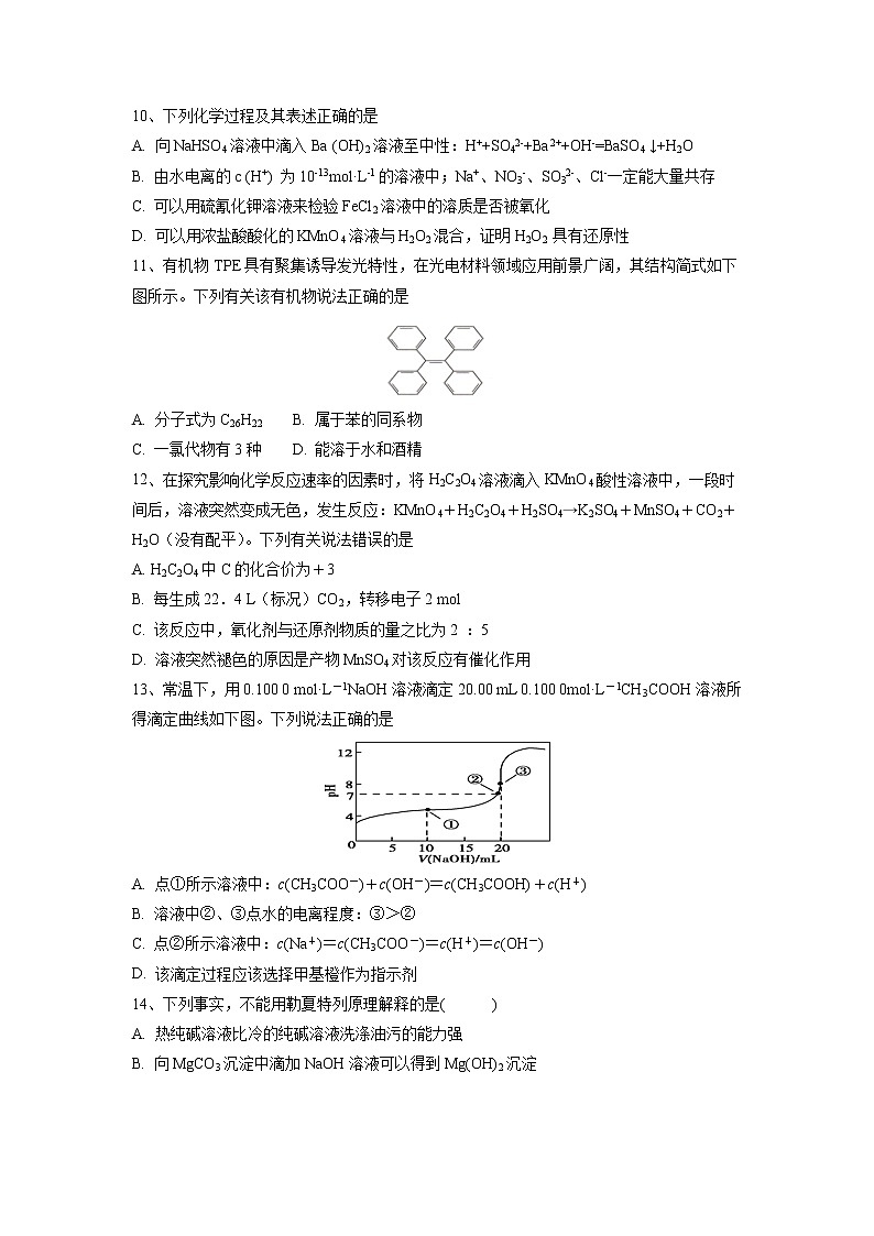 【化学】四川省成都外国语学校2018-2019学年高二下学期5月月考试题第3页