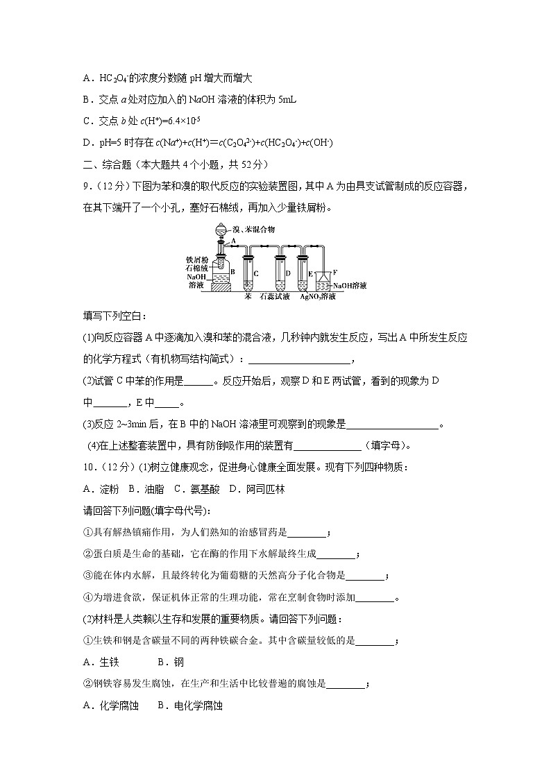 【化学】四川省棠湖中学2018-2019学年高二下学期第一次月考第3页
