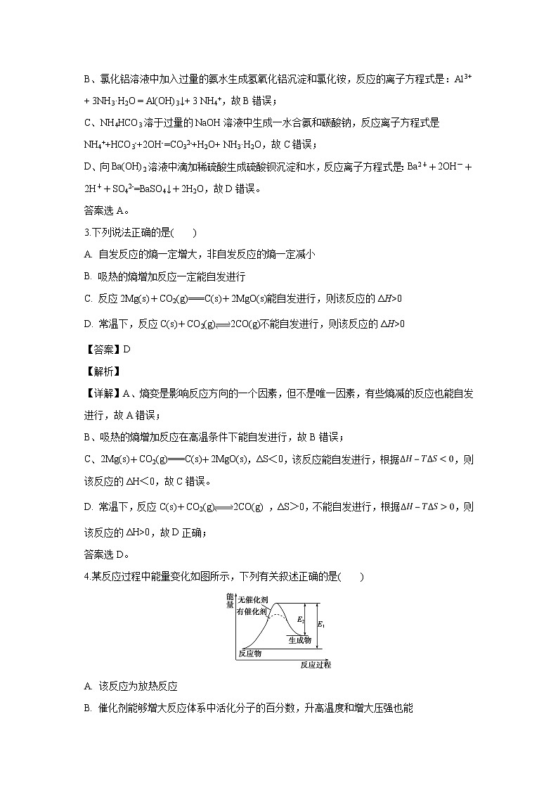 【化学】四川省宁南中学2018-2019学年高二下学期第一次月考（解析版） 试卷02