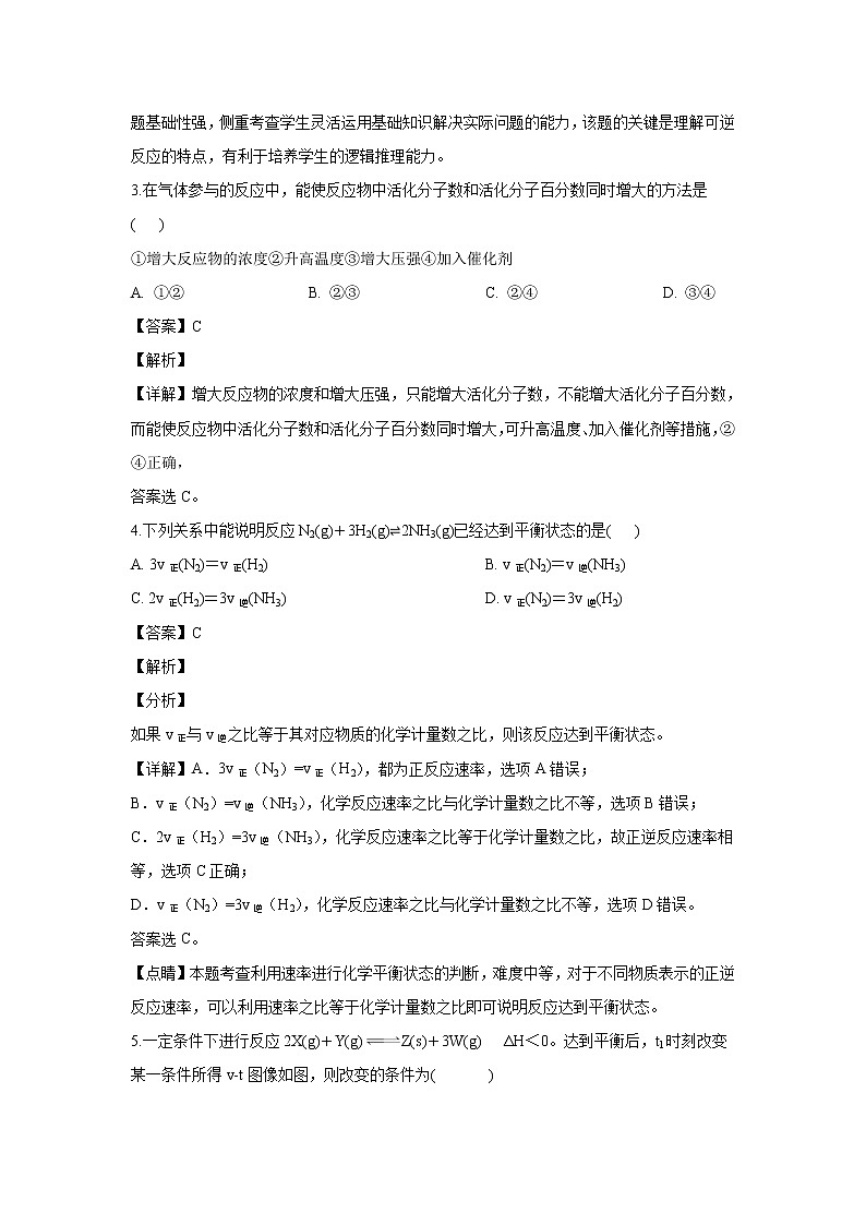 【化学】内蒙古自治区北京八中乌兰察布分校2018-2019学年高二下学期第一次月考（解析版） 试卷02