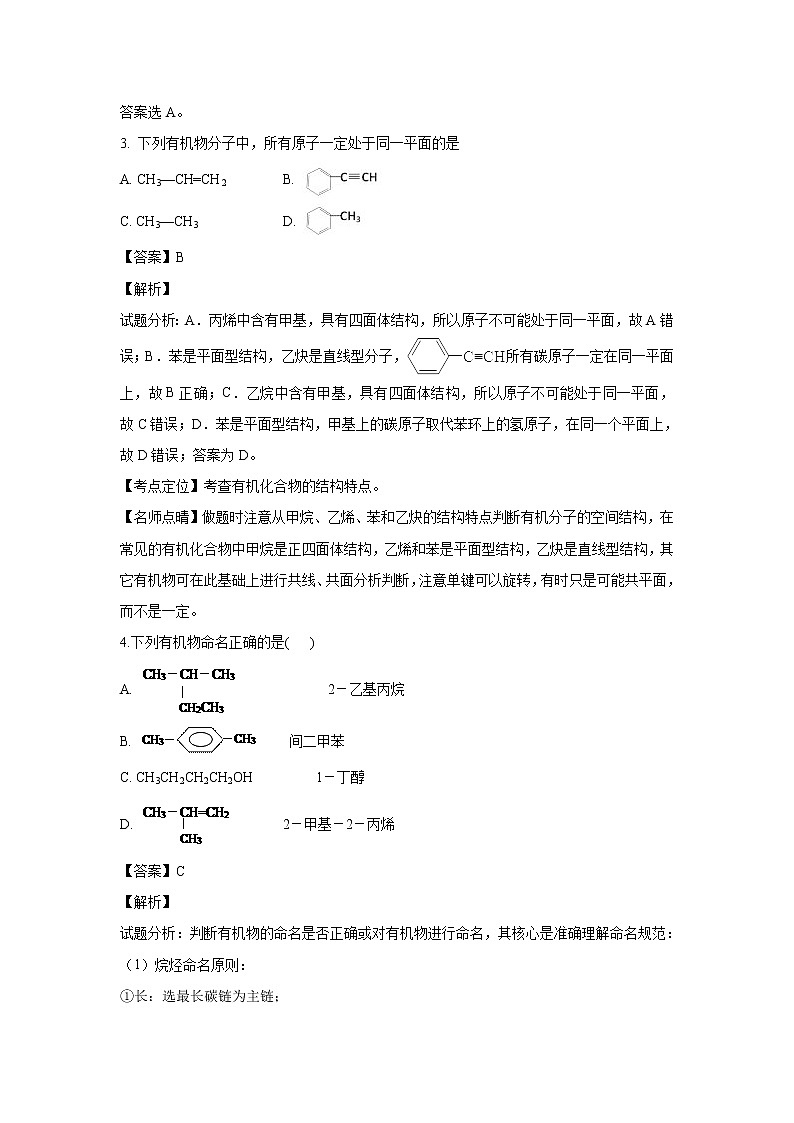 【化学】内蒙古自治区第一机械制造（集团）有限公司第一中学2018-2019学年高二下学期3月月考（解析版） 试卷02