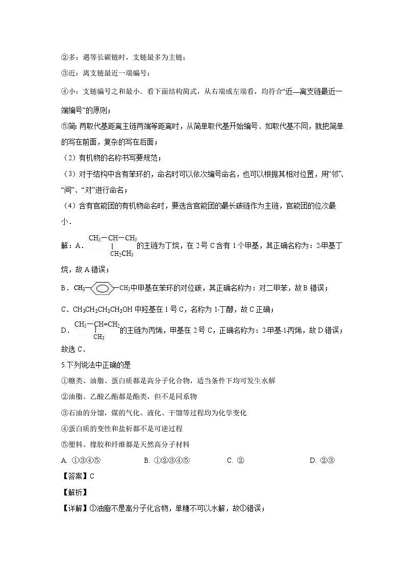 【化学】内蒙古自治区第一机械制造（集团）有限公司第一中学2018-2019学年高二下学期3月月考（解析版） 试卷03