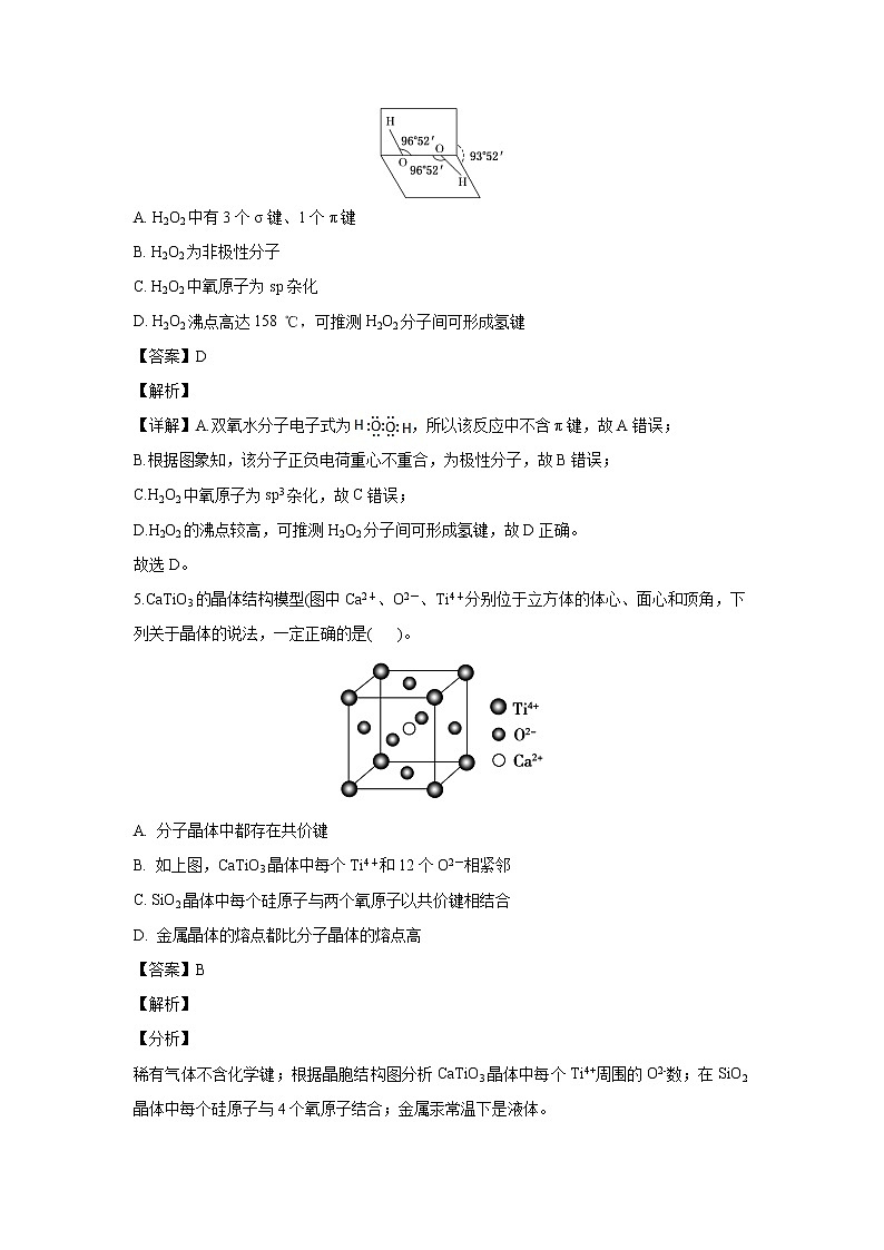 【化学】内蒙古自治区赤峰市第二中学2018-2019学年高二下学期4月月考（解析版） 试卷03