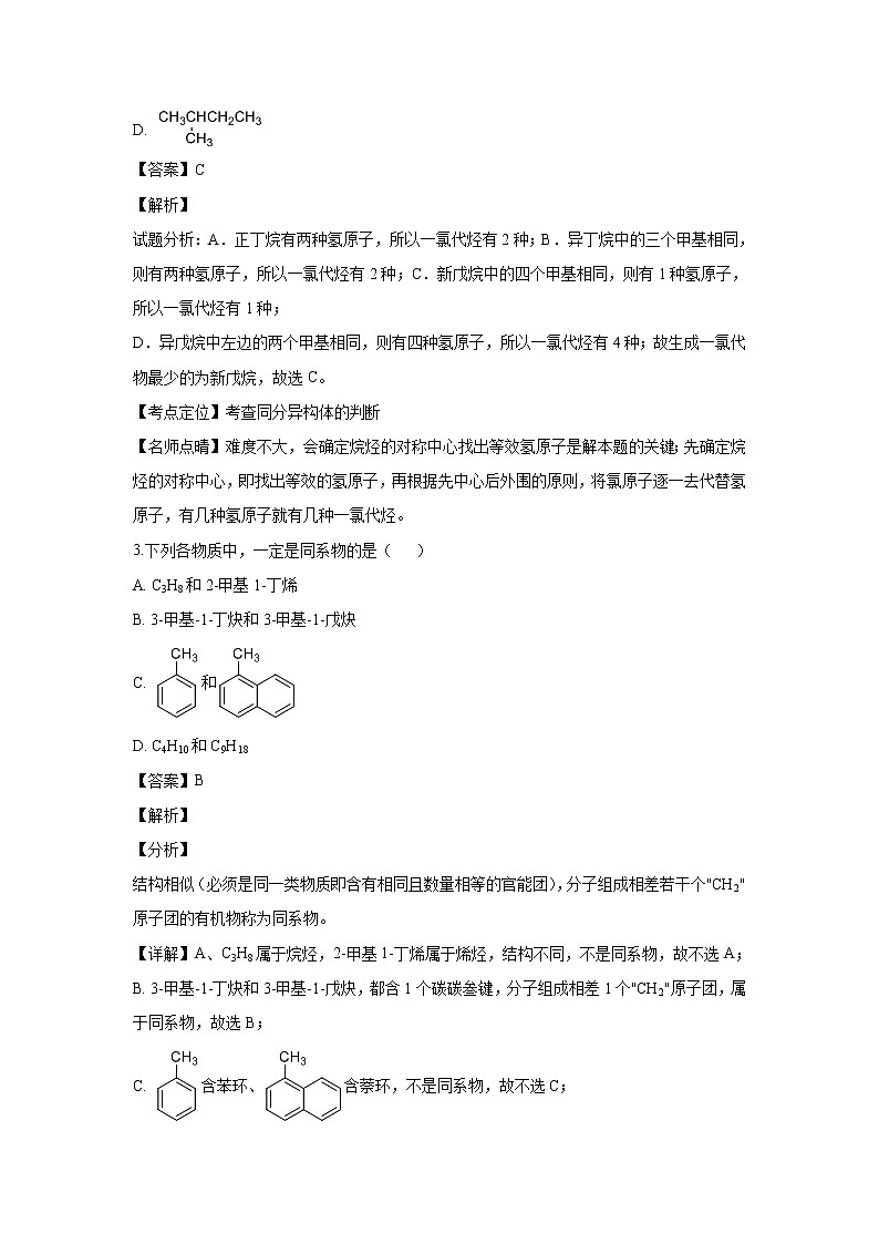 【化学】内蒙古自治区集宁一中（西校区）2018-2019学年高二下学期第一次月考（解析版） 试卷02